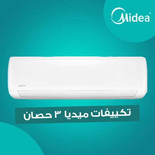 تكييف ميديا 3 حصان