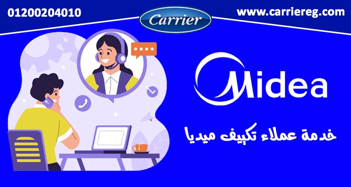 خدمة عملاء تكييف مديا